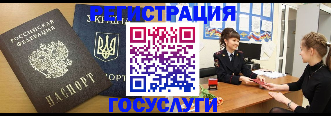 прописка законно в Павловске
