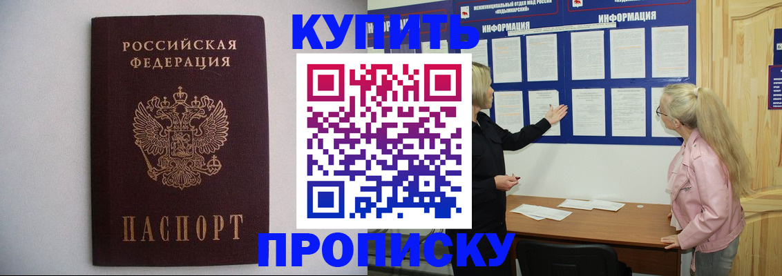 прописка гарантия в Павловске