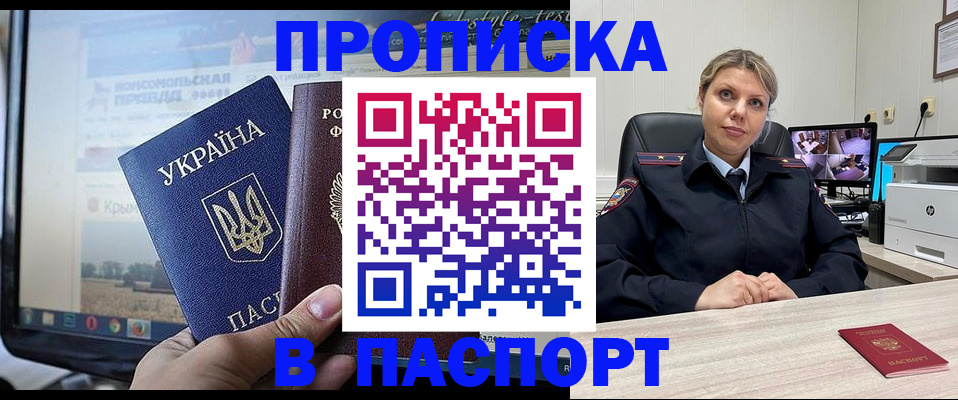 прописка в квартире в Павловске
