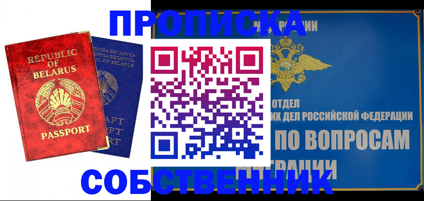 прописка штамп в Павловске